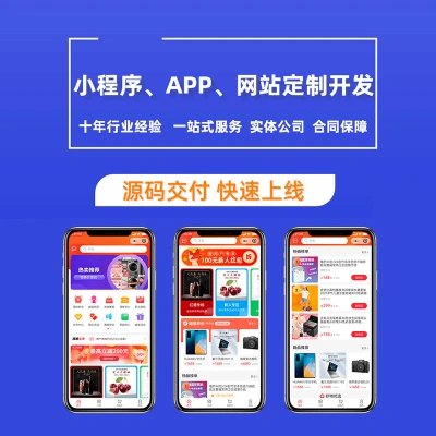微信小程序按需定制开发 量身定制开发小程序 报价透明
